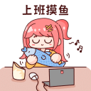 摸鱼提醒通知